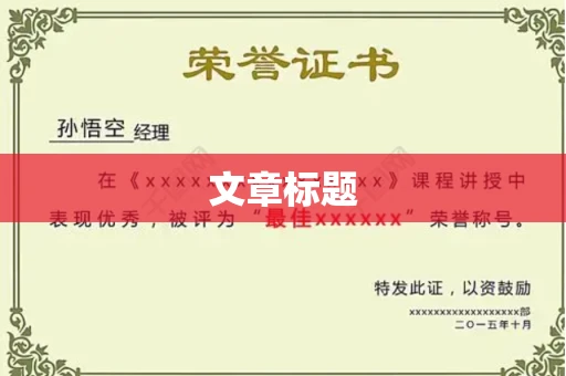 全国文章标题