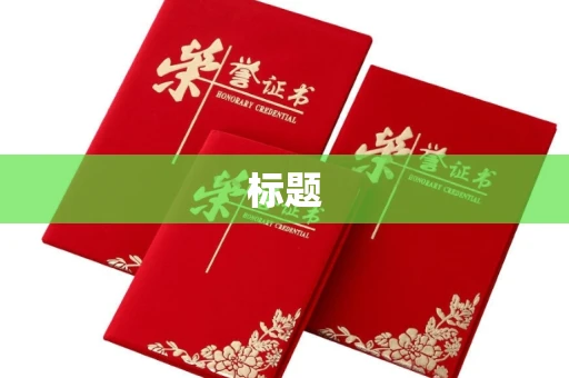 全国标题